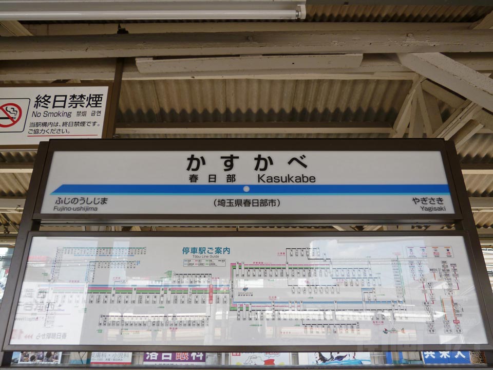 東武春日部駅(東武野田線)