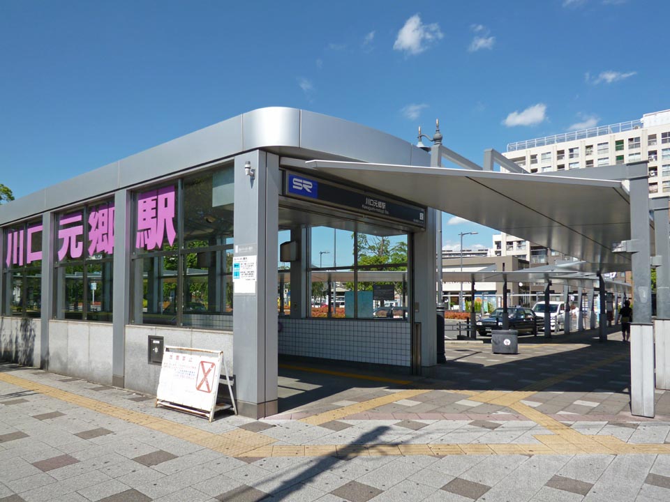 SR川口元郷駅