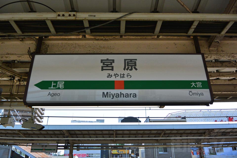 JR宮原駅(JR高崎線)