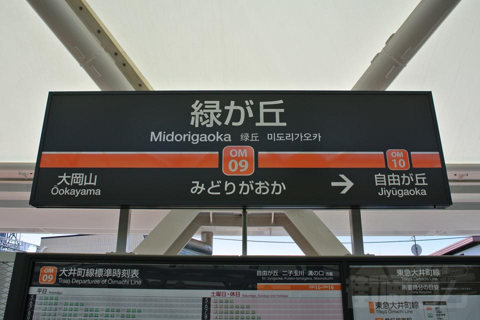 東急緑が丘駅(東急大井町線)