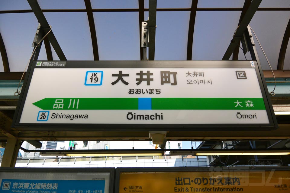 JR大井町駅(JR京浜東北線)