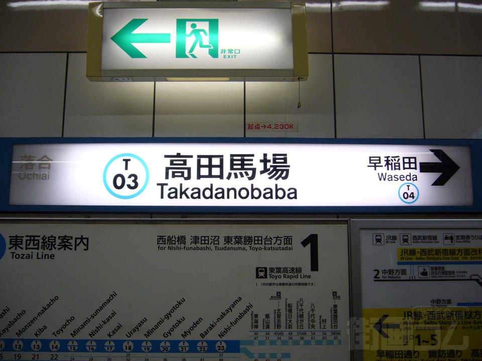 東京メトロ高田馬場駅
