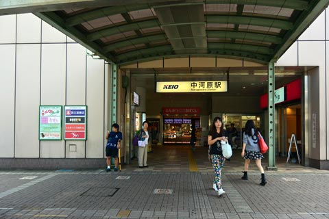 京王中河原駅写真画像