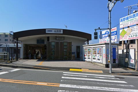 京王山田駅写真画像