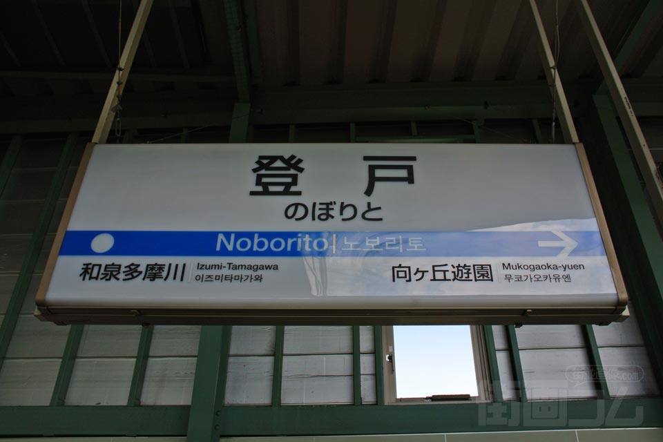 小田急登戸駅(小田急小田原線)