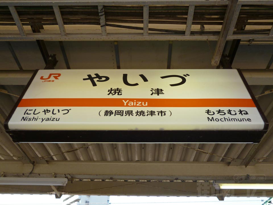 JR焼津駅(東海道本線)