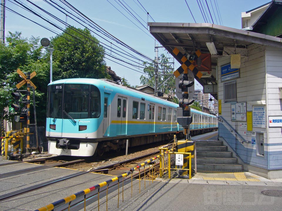京阪上栄町駅