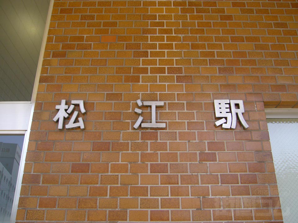 JR松江駅南口
