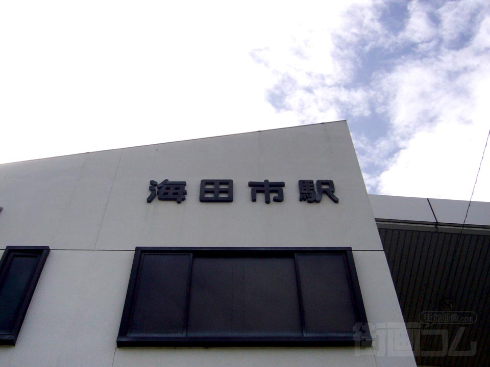 JR海田市駅北口