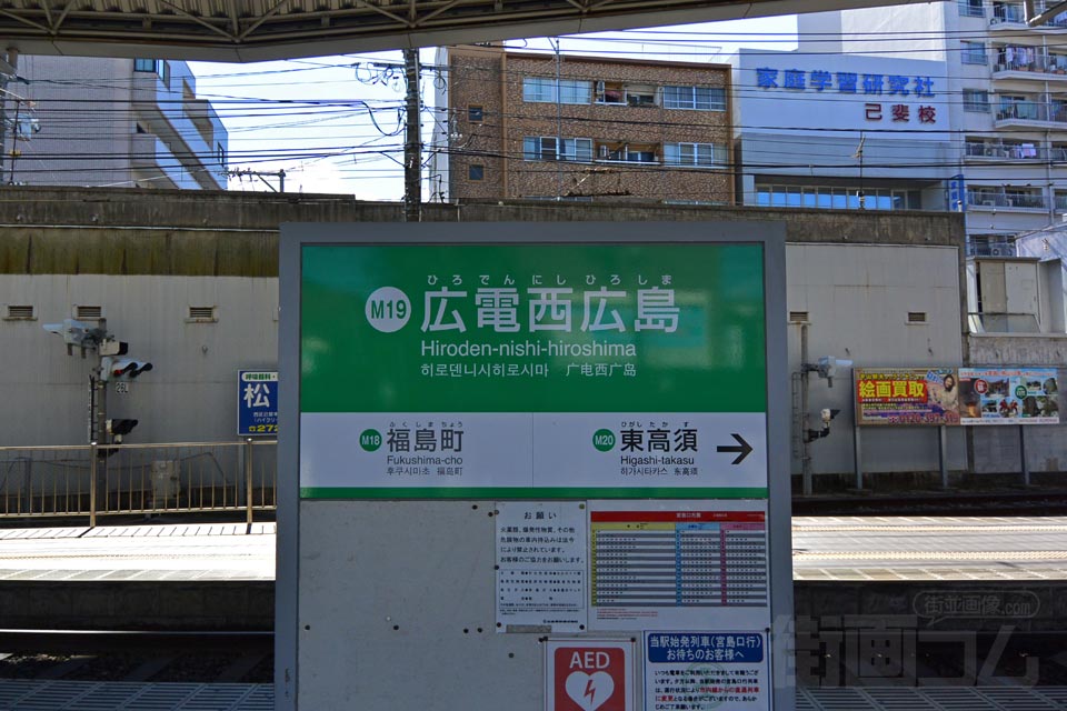 広電西広島駅(広電本線・宮島線)