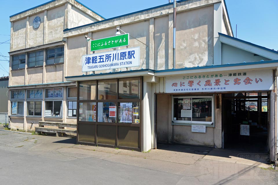 津軽鉄道津軽五所川原駅