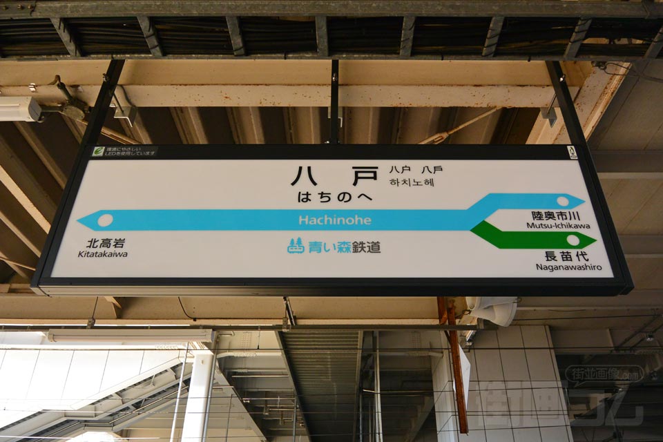 JR・青い森鉄道八戸駅(JR八戸線・青い森鉄道線)