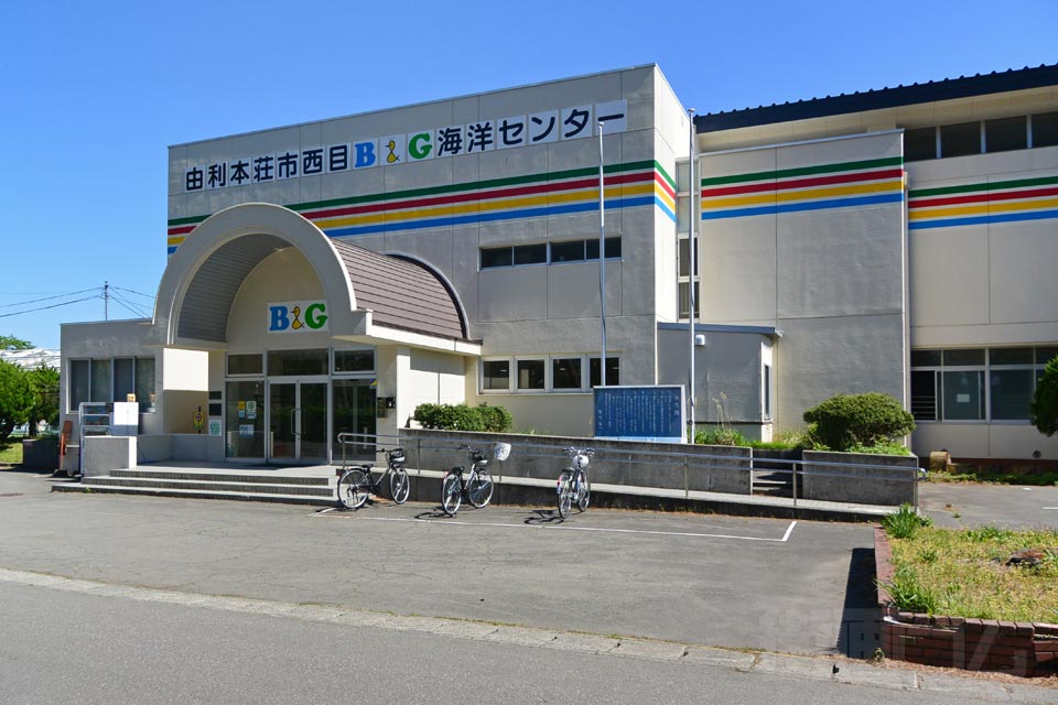 由利本荘市西目B&G海洋センター