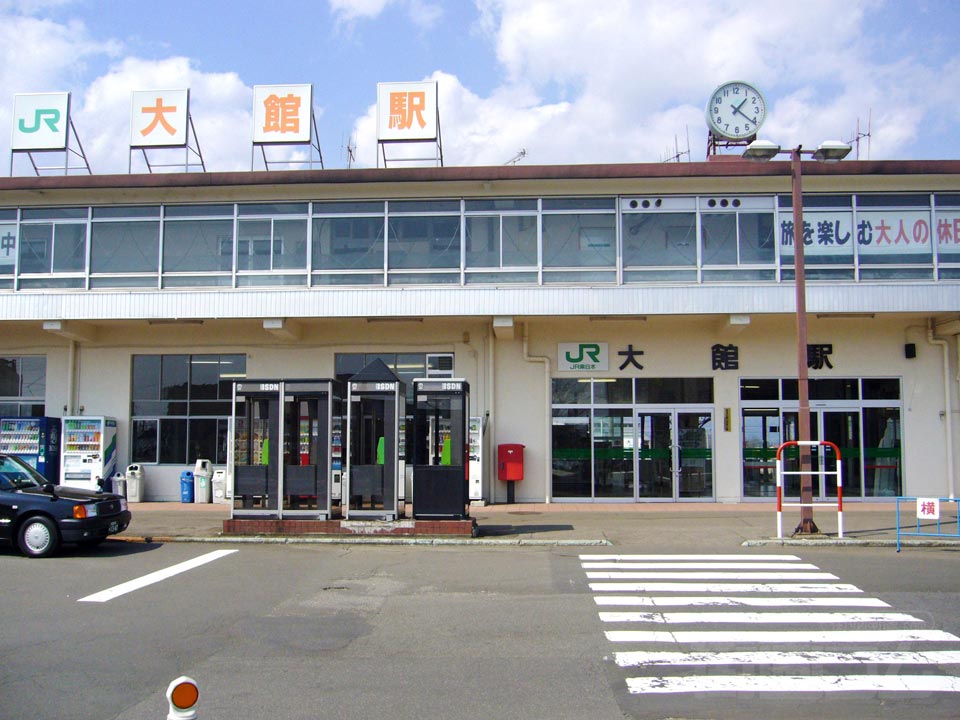 JR大館駅
