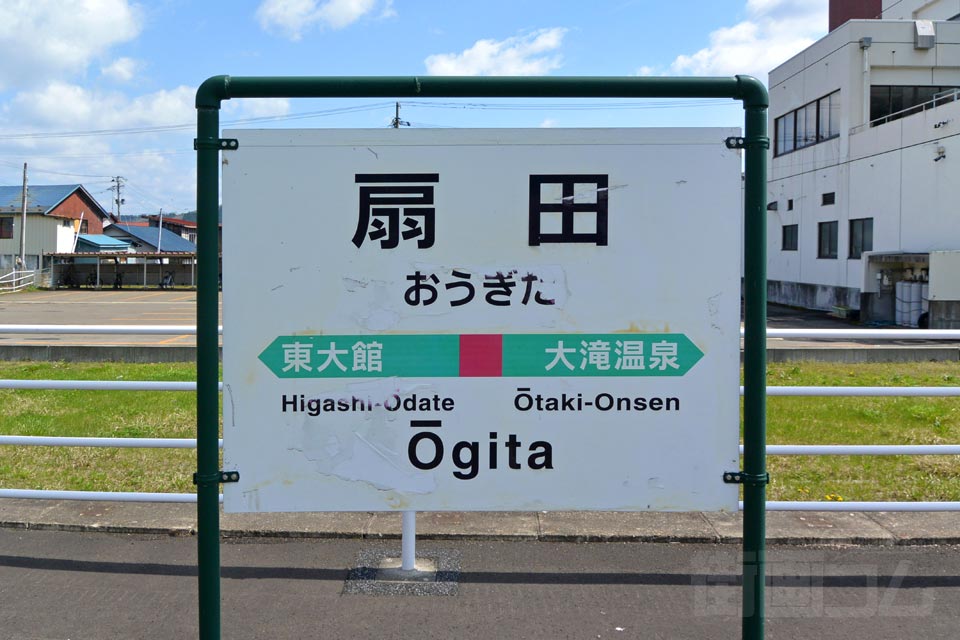 JR扇田駅（JR花輪線）