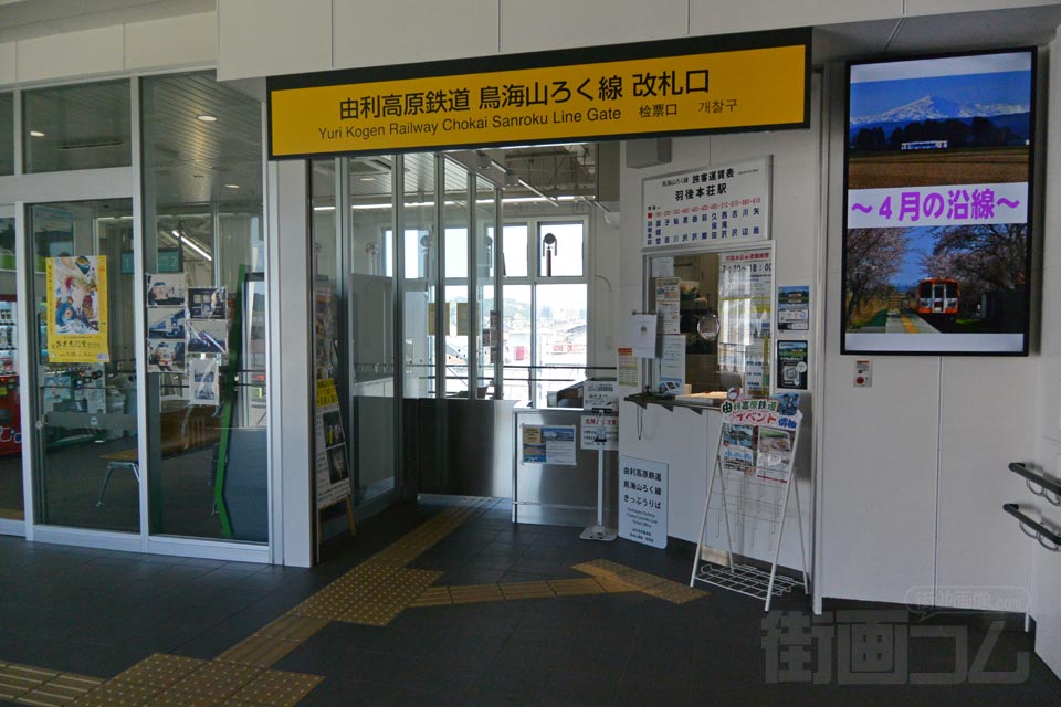 由利高原鉄道羽後本荘駅改札口