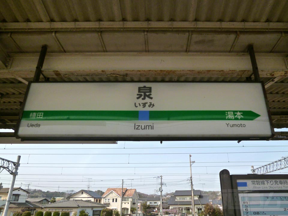 JR泉駅