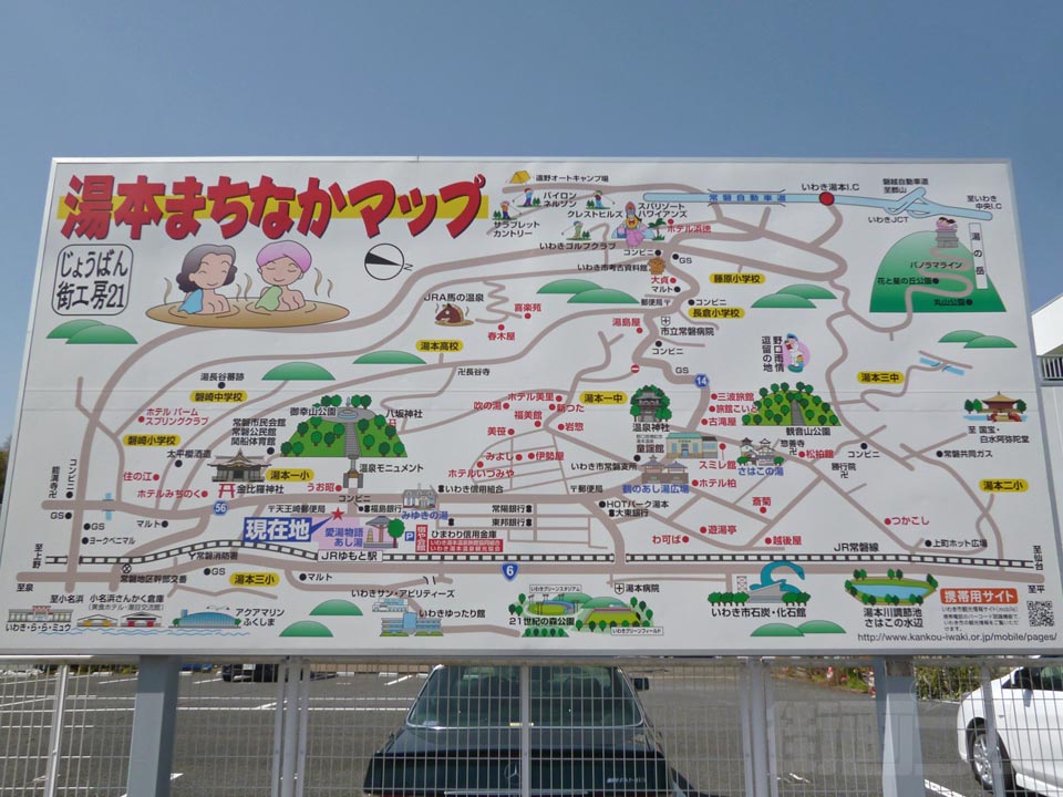 いわき湯本温泉周辺MAP