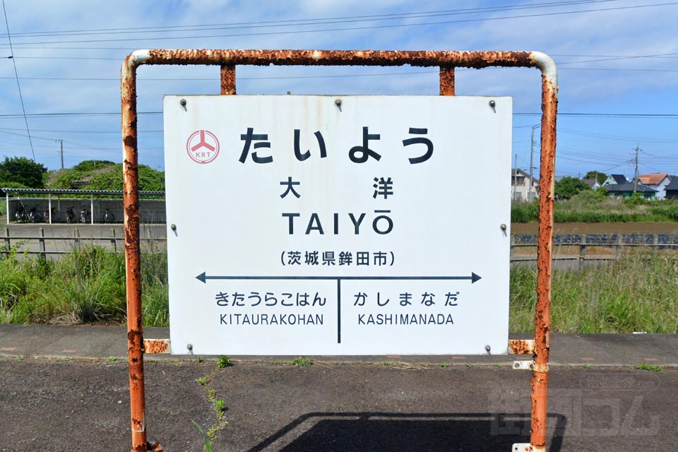 鹿島臨海鉄道大洋駅（鹿島臨海鉄道大洗鹿島線）
