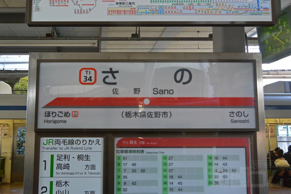 東武佐野駅(東武佐野線)