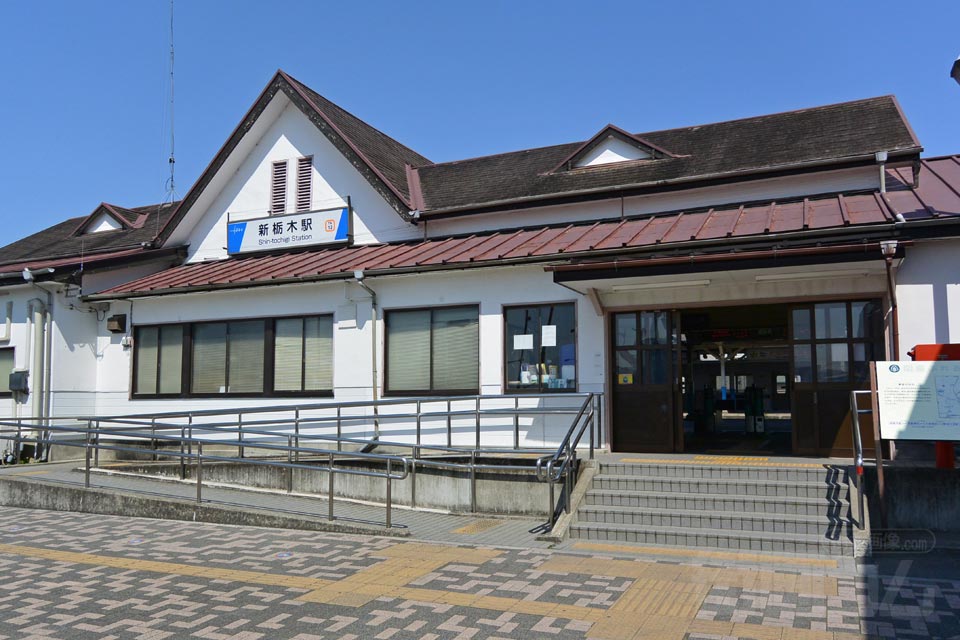 東武新栃木駅