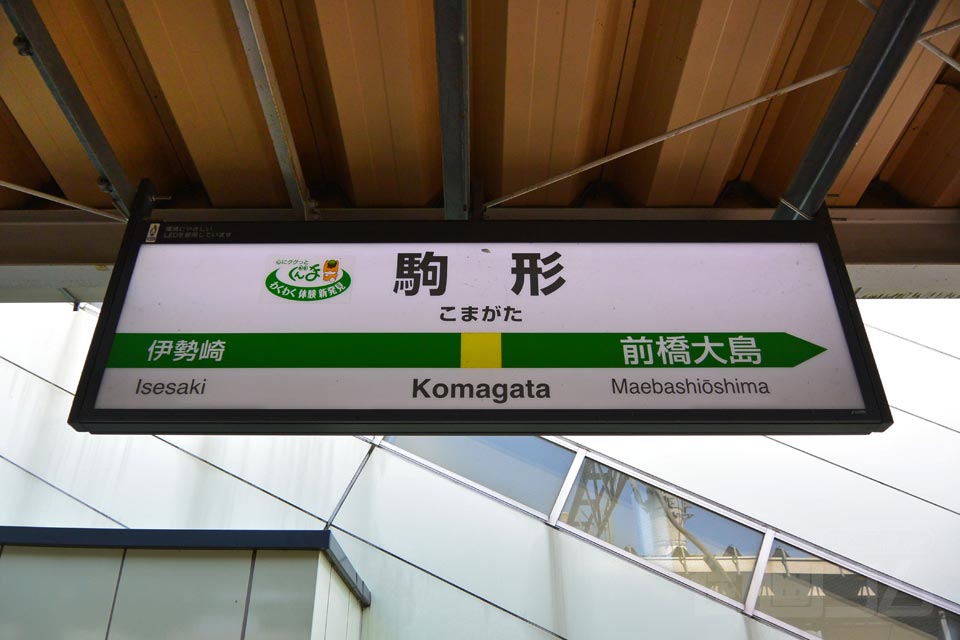 JR駒形駅(JR両毛線)