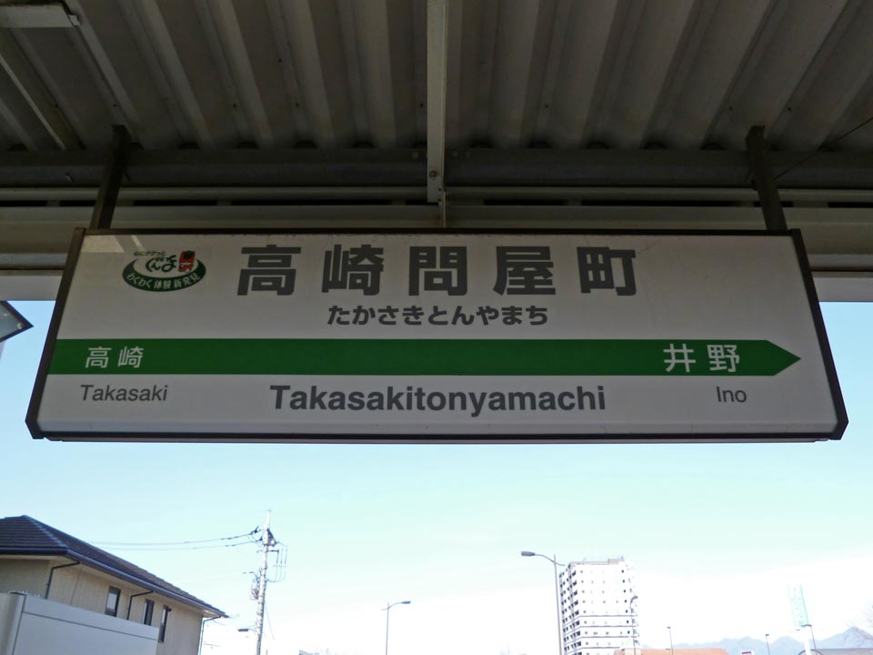 JR高崎問屋町駅(JR上越線)写真画像