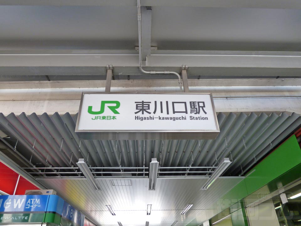JR東川口駅北口