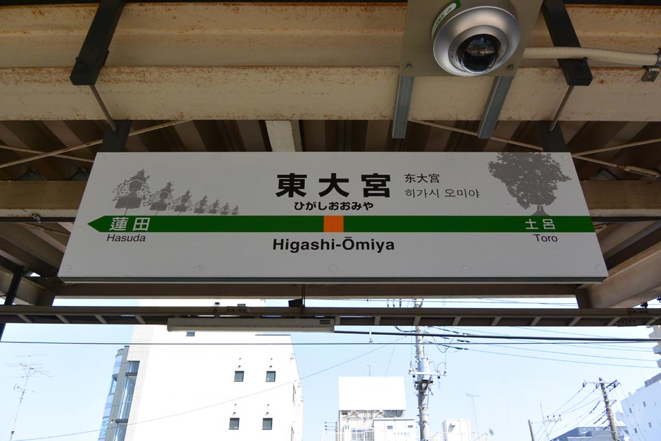 JR東大宮駅(JR宇都宮線)