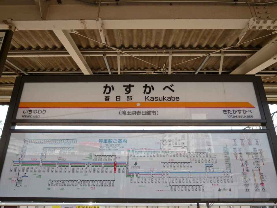 東武春日部駅(東武伊勢崎線)