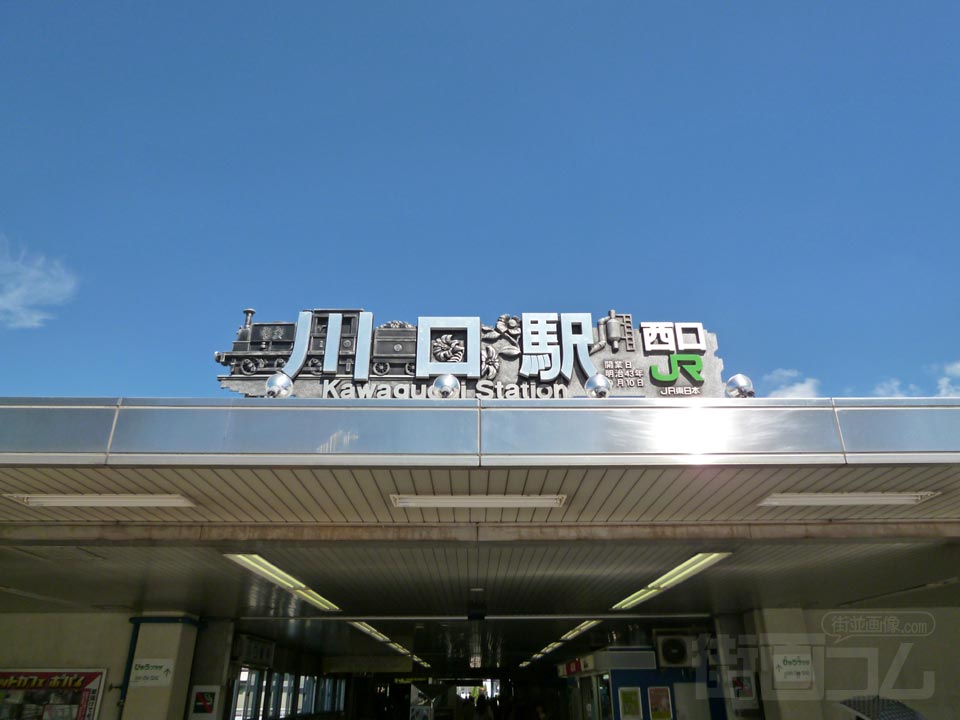 JR川口駅西口