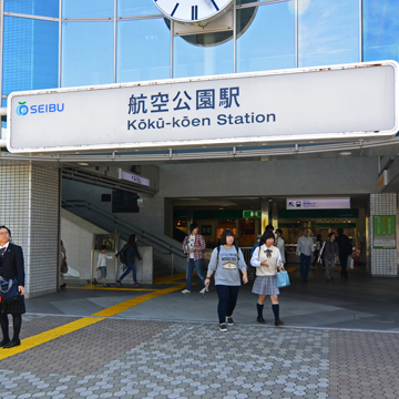 埼玉県所沢市航空公園駅前周辺写真画像