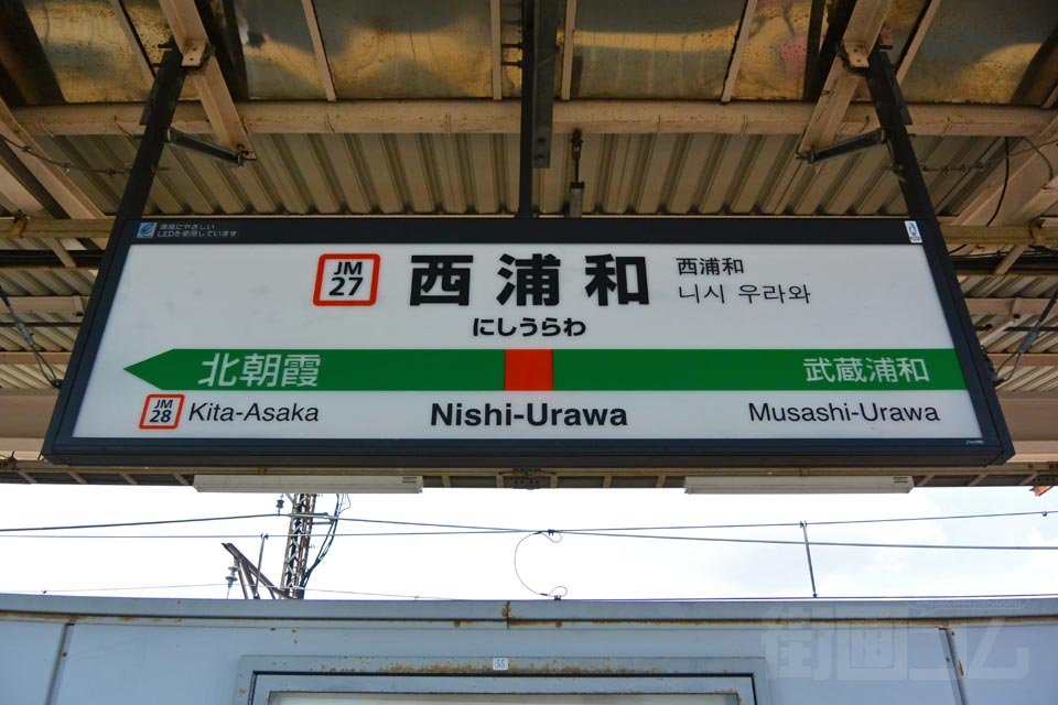 JR西浦和駅(JR武蔵野線)