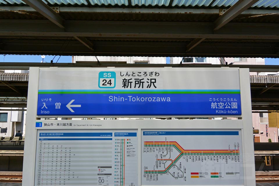 西武新所沢駅(西武新宿線)