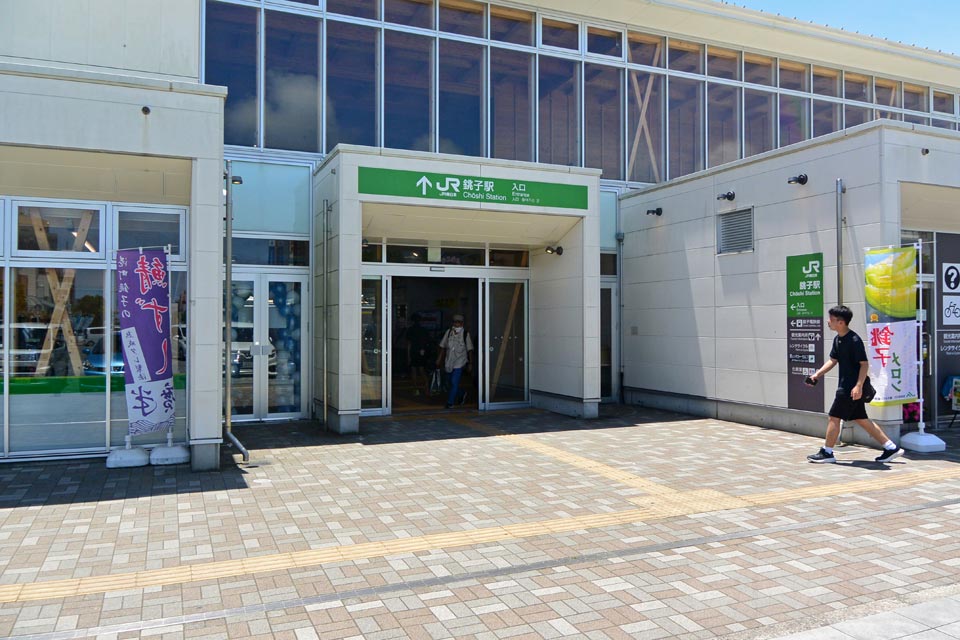 JR銚子駅