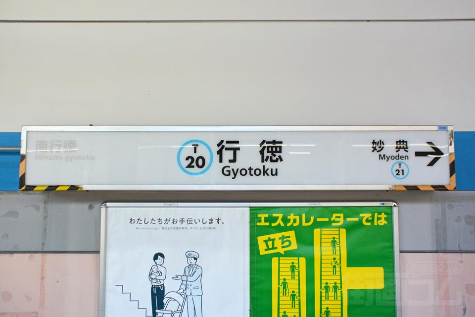 東京メトロ行徳駅(東京メトロ東西線)