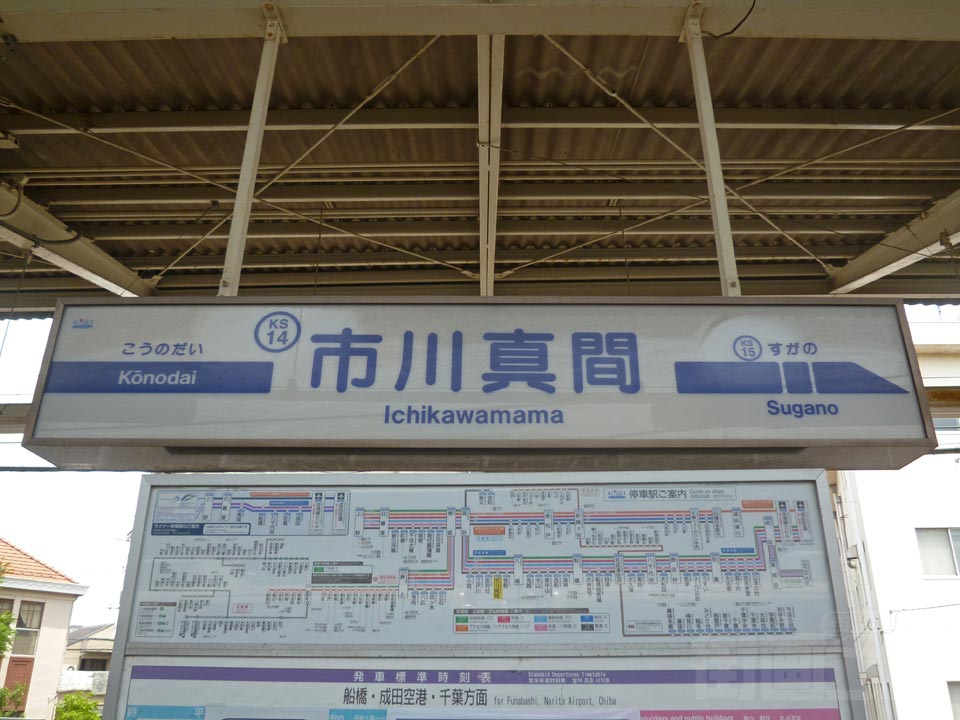京成市川真間駅(京成本線)