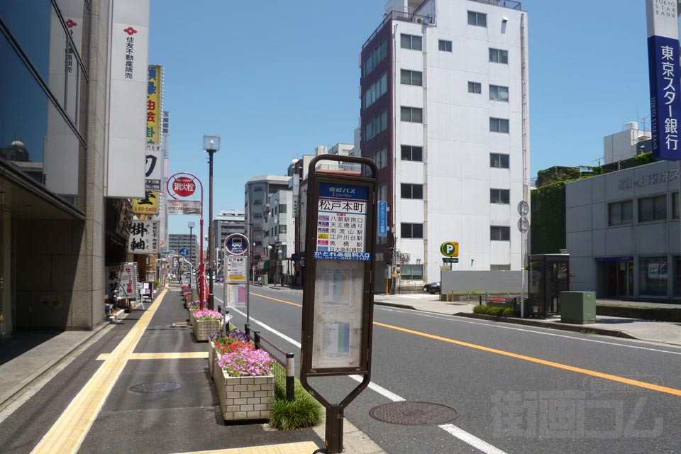 松戸本町バス停