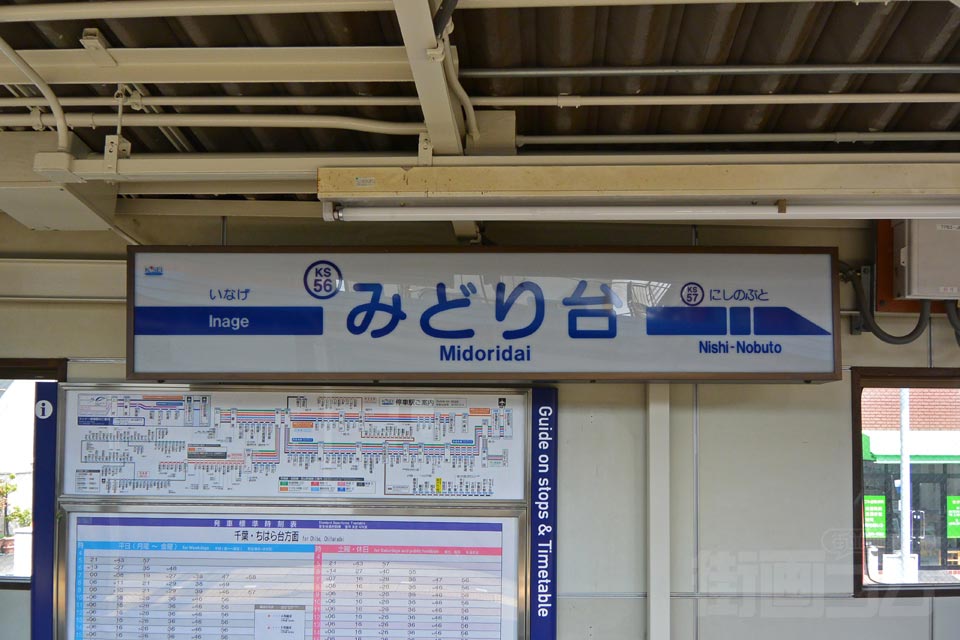 京成みどり台駅(京成千葉線)