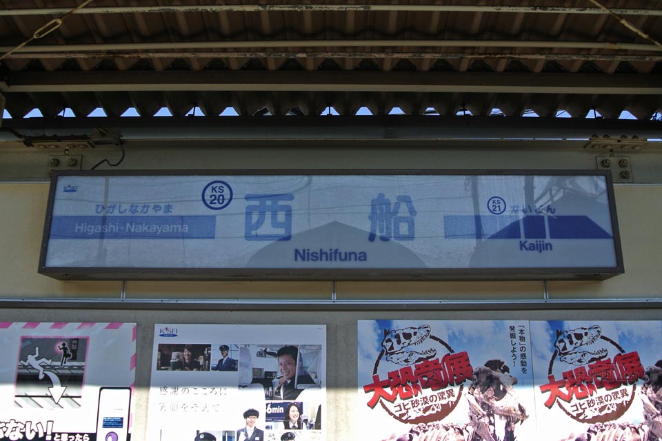 京成西船駅(JR常磐線)