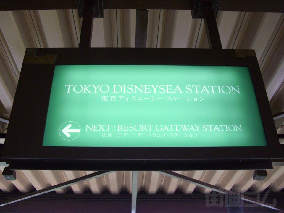 東京ディズニーシー・ステーション