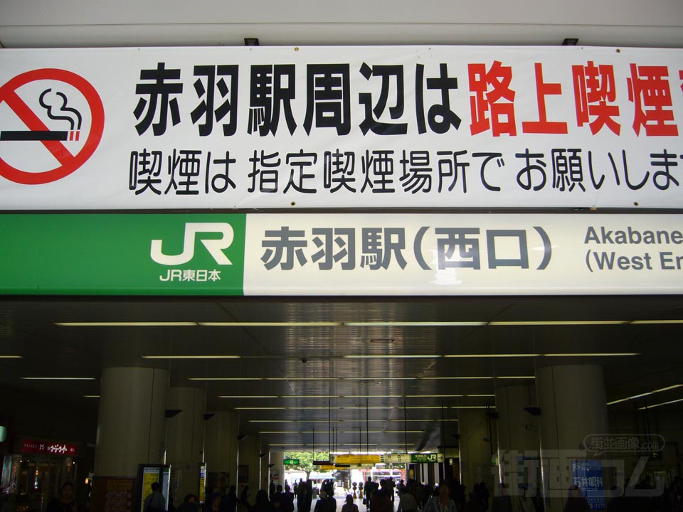 JR赤羽駅西口