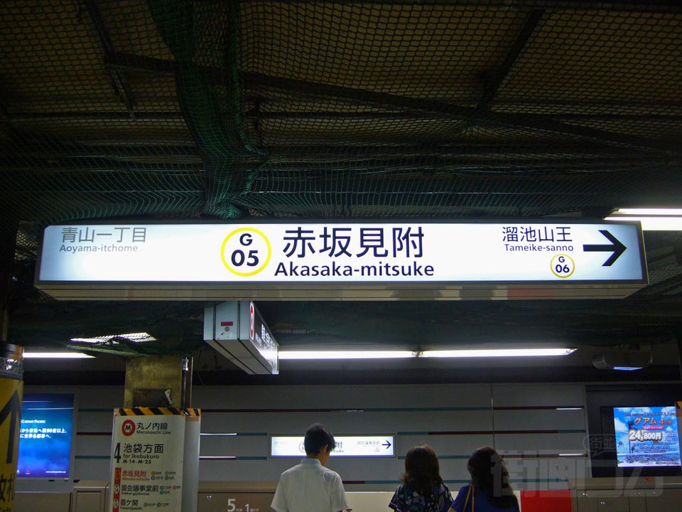 東京メトロ赤坂見附駅(銀座線)