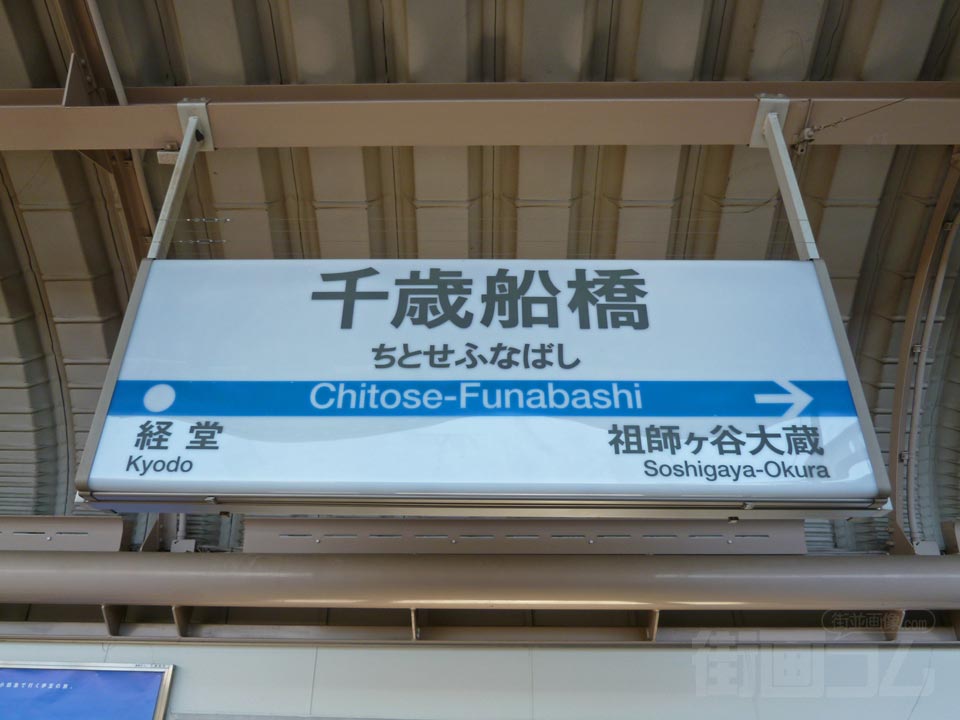 小田急千歳船橋駅(小田原線)