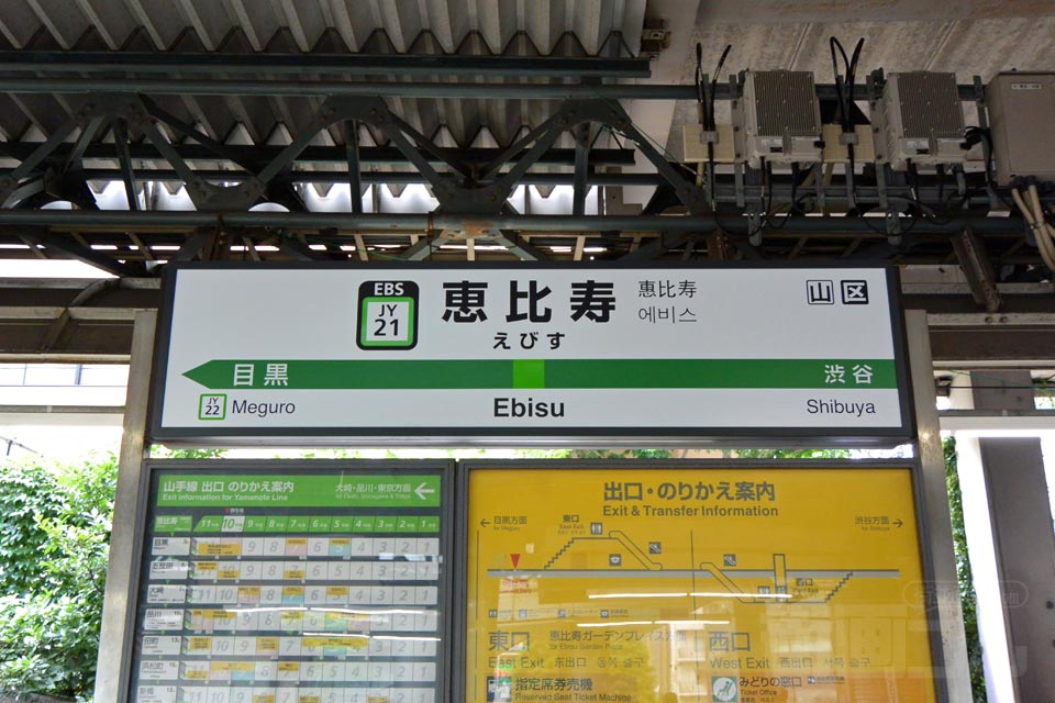 JR恵比寿駅(JR山手線)
