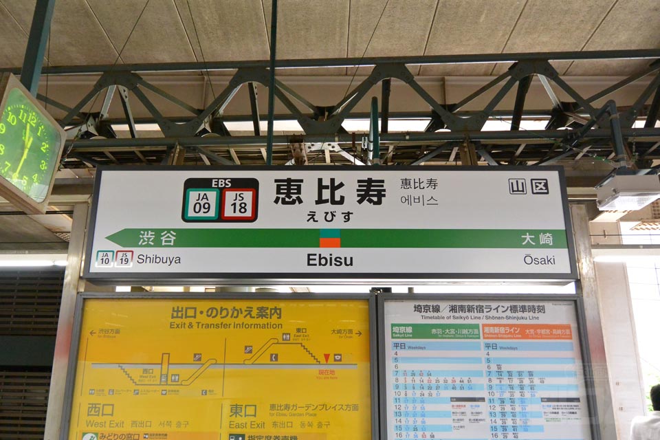 JR恵比寿駅(JR埼京線・東京臨海高速鉄道りんかい線)