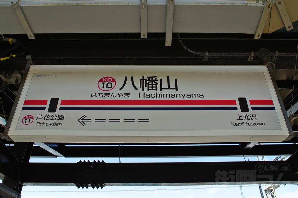 京王八幡山駅(京王線)
