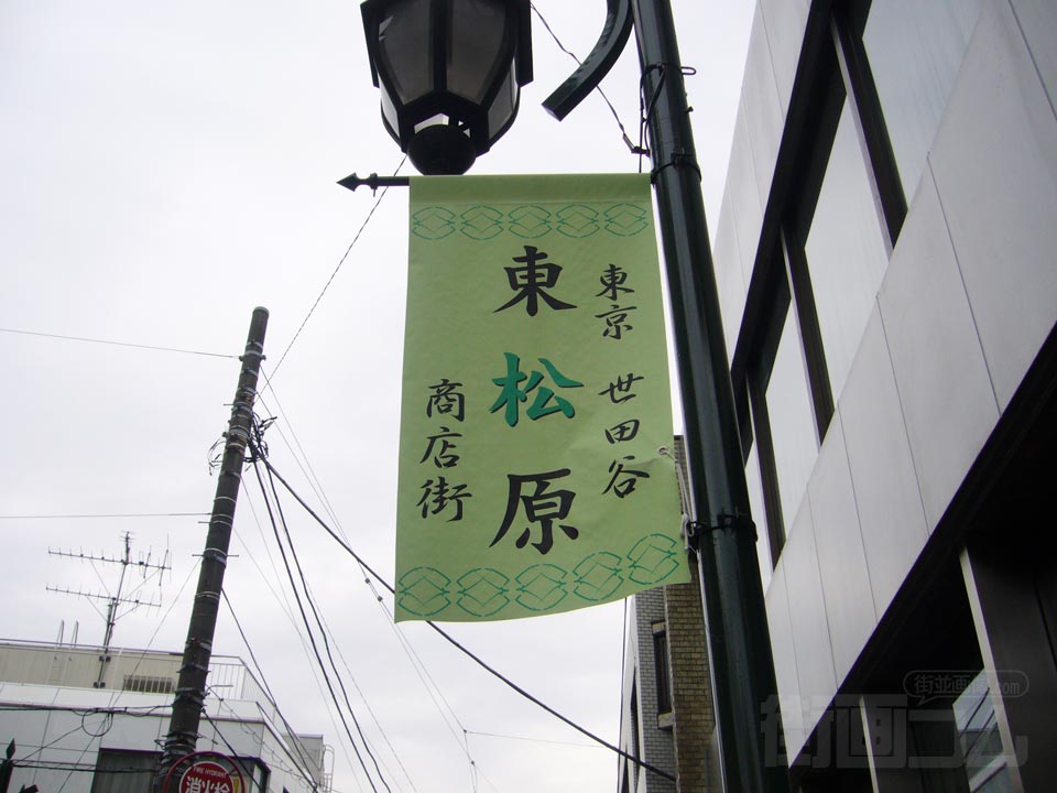 東松原商店街