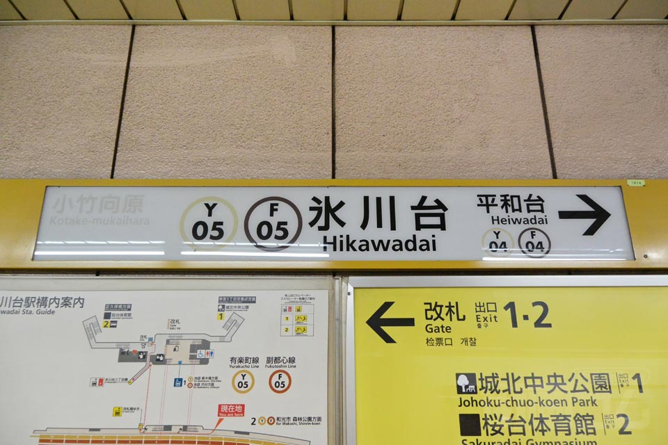 東京メトロ氷川台駅（東京メトロ有楽町線・副都心線）