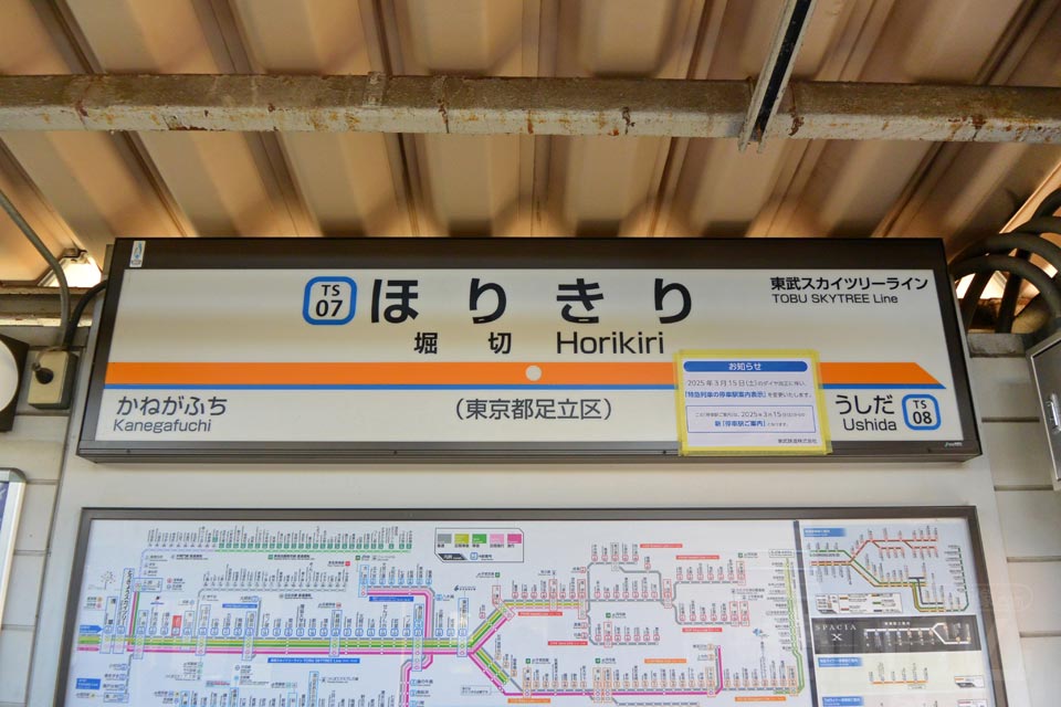 東武堀切駅(東武伊勢崎線)